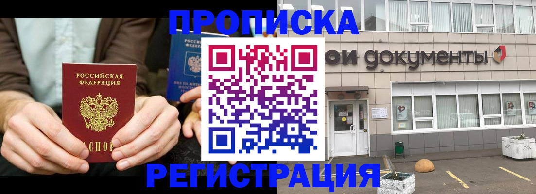 прописка для работы в Обнинске